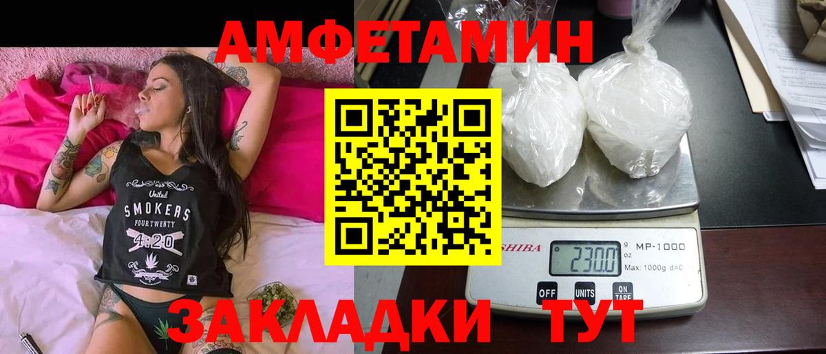 Белорецк  Amphetamine VHQ  Вход с VPN 