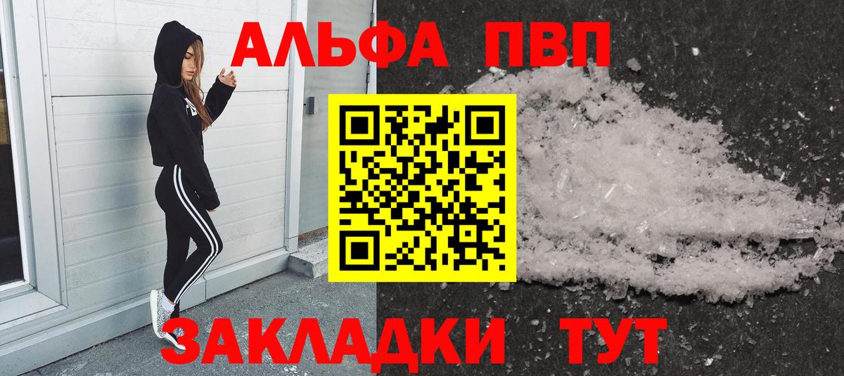 A PVP  Alpha-PVP кристаллы  наркота  APVP Соль  Белорецк  Вход с VPN 