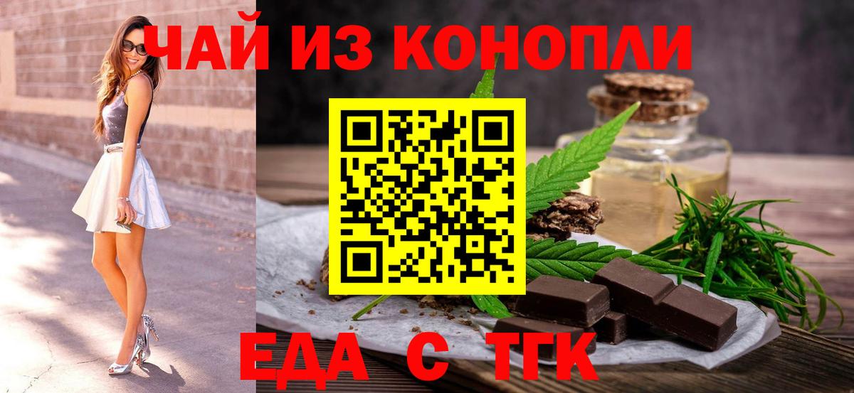 Cannafood конопля  Вход с VPN  Белорецк 