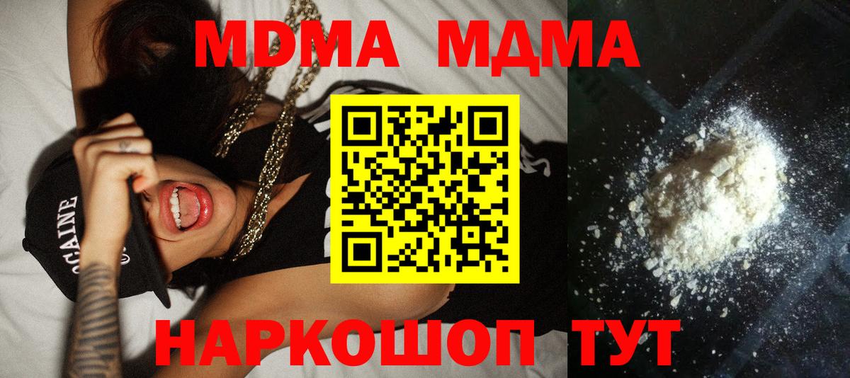 МДМА crystal Белорецк