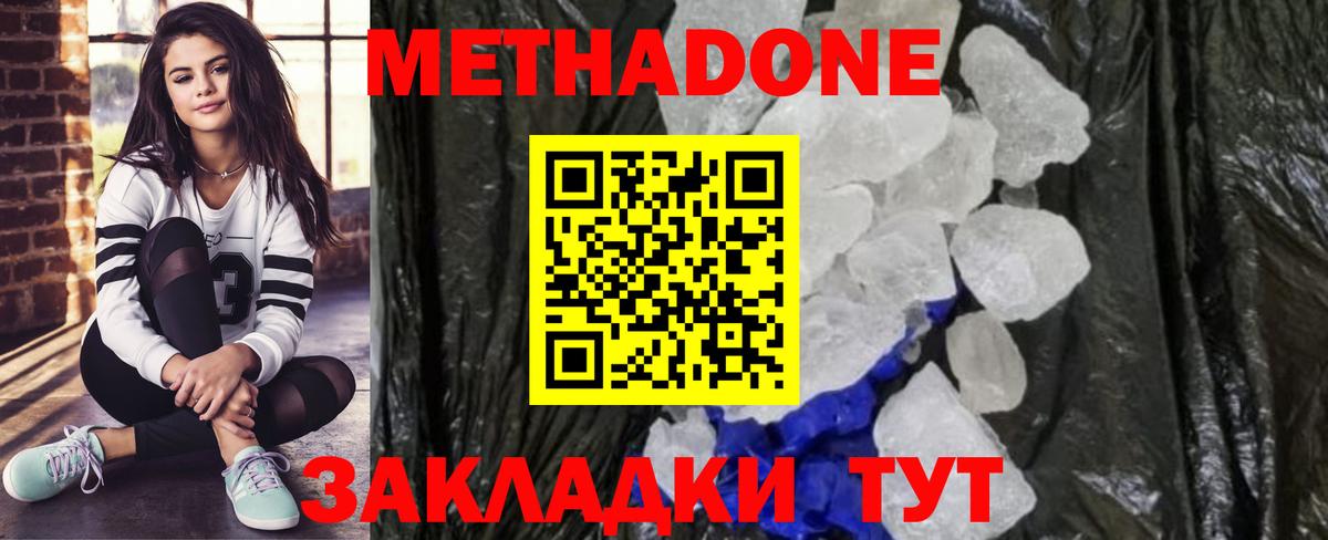 Белорецк  МЕТАДОН кристалл  Вход с VPN 