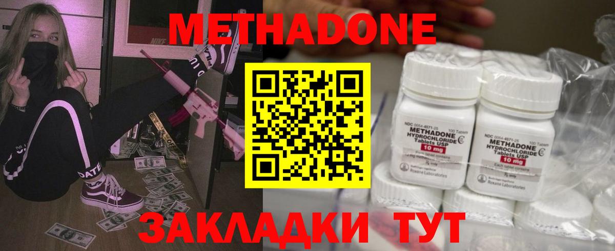 МЕТАДОН VHQ Белорецк